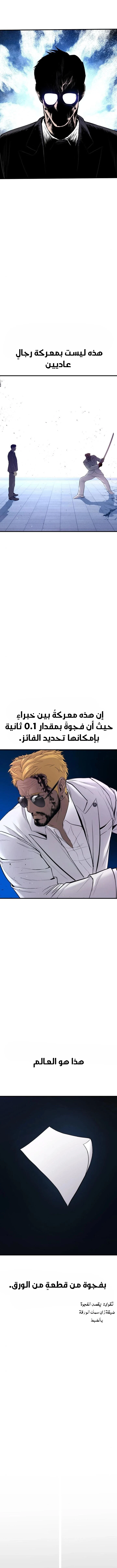 صفحة 11 — Manager Kim الفصل 62