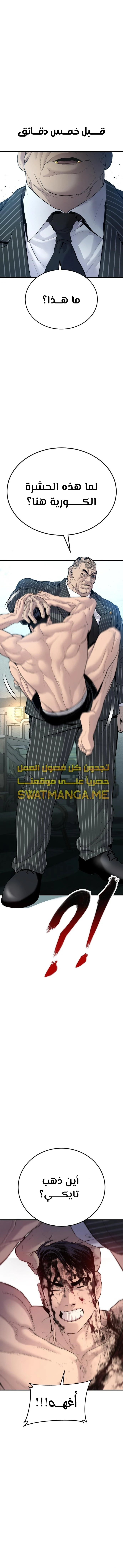 صفحة 1 — Manager Kim الفصل 63