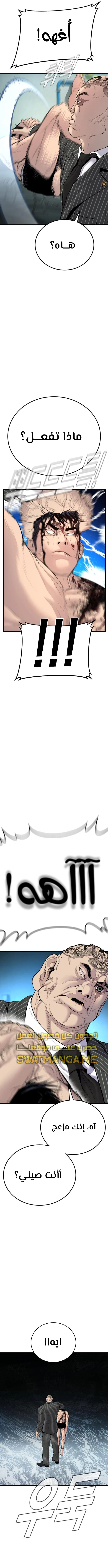 صفحة 2 — Manager Kim الفصل 63