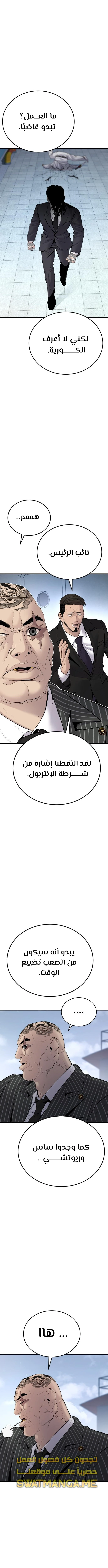 صفحة 5 — Manager Kim الفصل 63