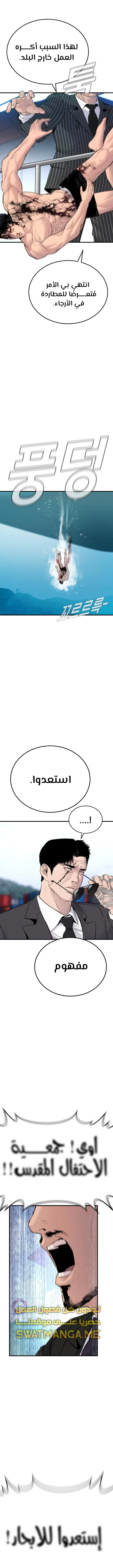 صفحة 6 — Manager Kim الفصل 63