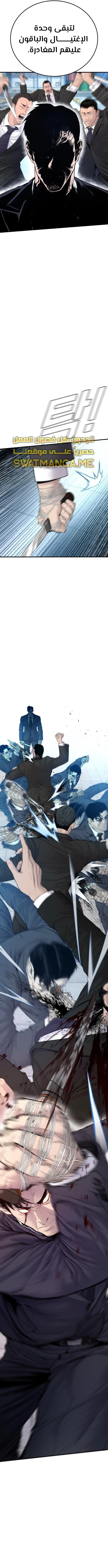 صفحة 8 — Manager Kim الفصل 63