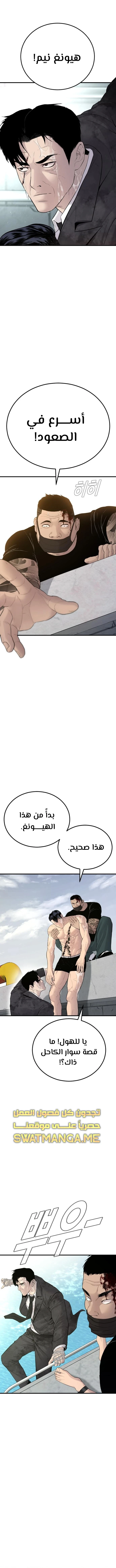 صفحة 17 — Manager Kim الفصل 63