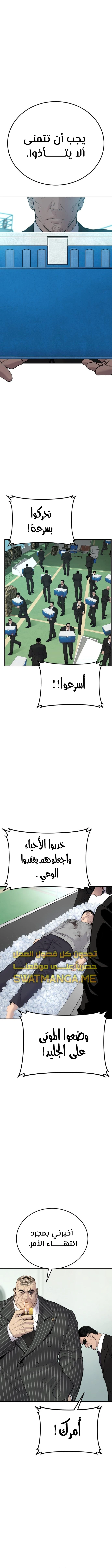 صفحة 19 — Manager Kim الفصل 63