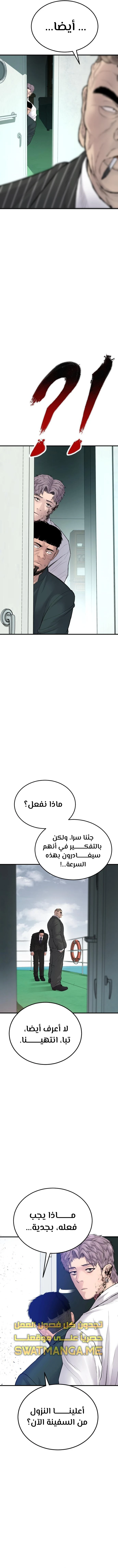 صفحة 20 — Manager Kim الفصل 63