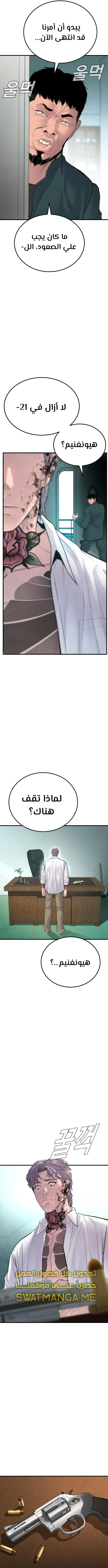 صفحة 21 — Manager Kim الفصل 63