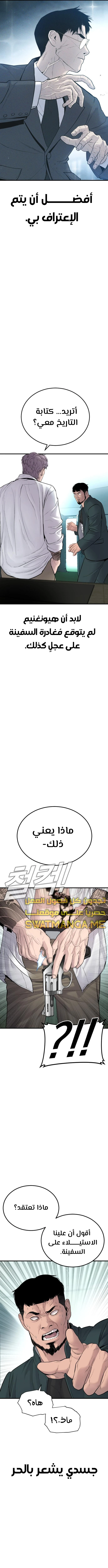 صفحة 23 — Manager Kim الفصل 63