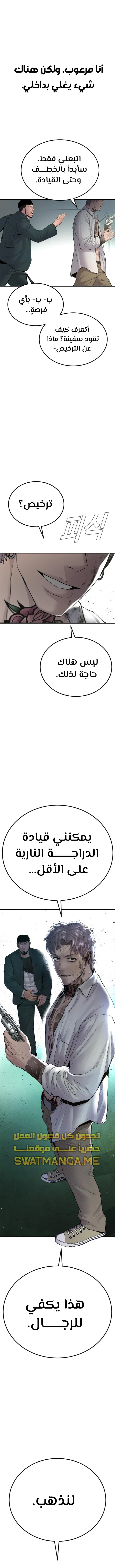 صفحة 24 — Manager Kim الفصل 63