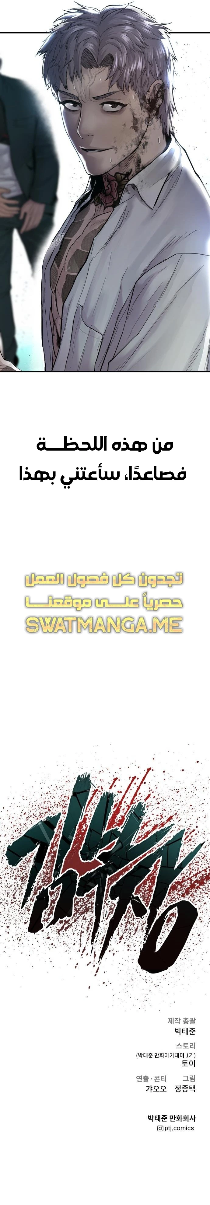 صفحة 25 — Manager Kim الفصل 63