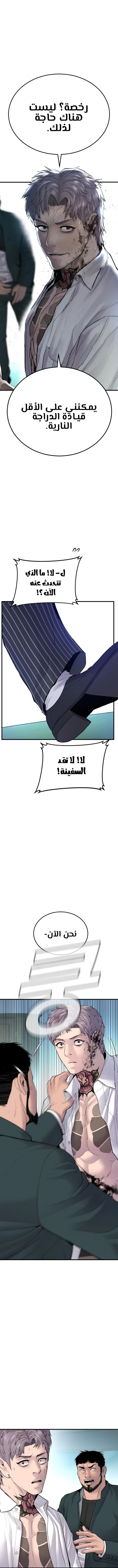 صفحة 1 — Manager Kim الفصل 64