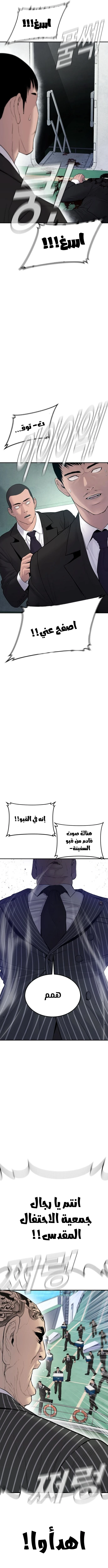 صفحة 7 — Manager Kim الفصل 64