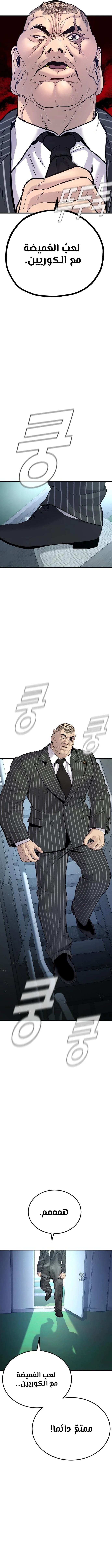 صفحة 9 — Manager Kim الفصل 64