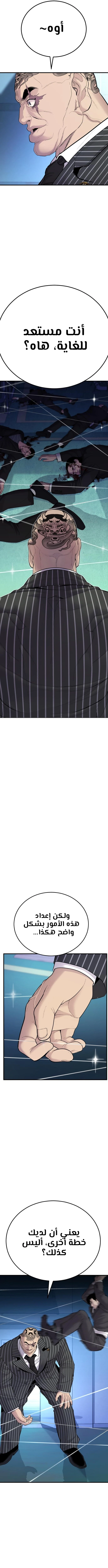 صفحة 10 — Manager Kim الفصل 64