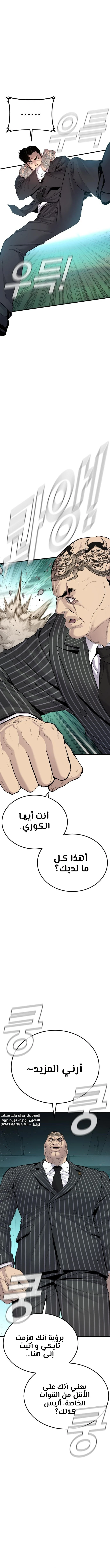 صفحة 12 — Manager Kim الفصل 64