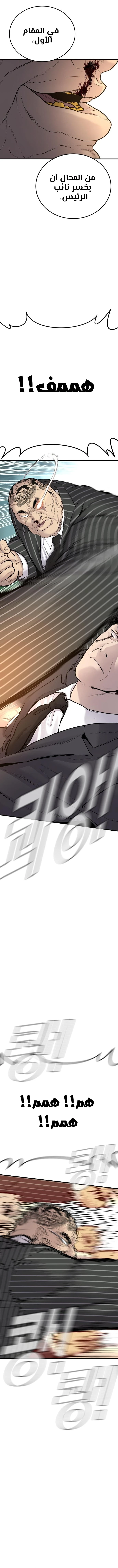 صفحة 18 — Manager Kim الفصل 64