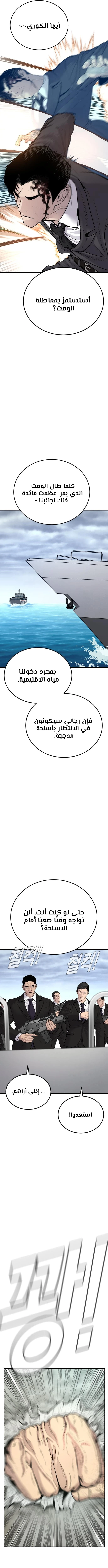 صفحة 19 — Manager Kim الفصل 64