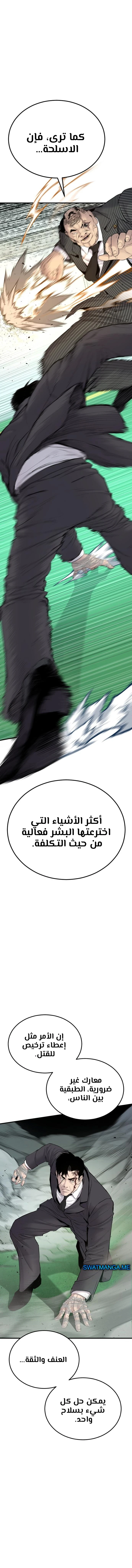 صفحة 20 — Manager Kim الفصل 64