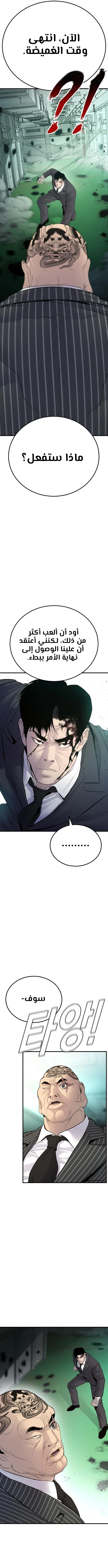 صفحة 21 — Manager Kim الفصل 64