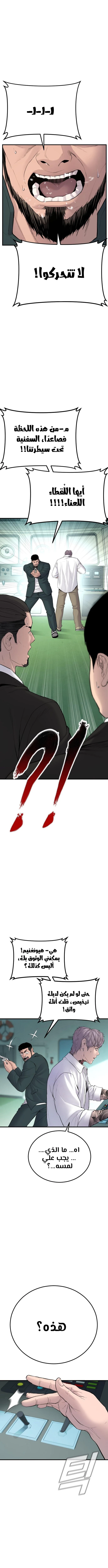 صفحة 22 — Manager Kim الفصل 64