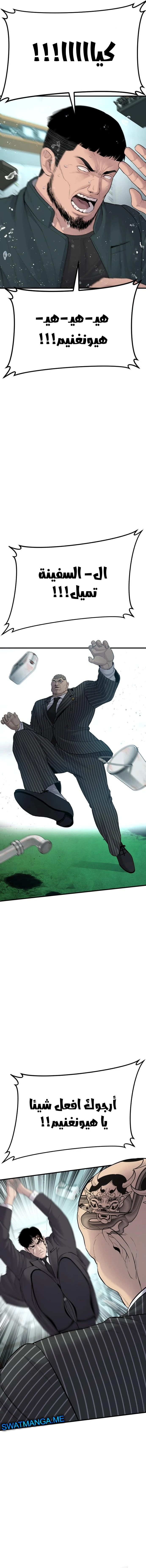 صفحة 24 — Manager Kim الفصل 64