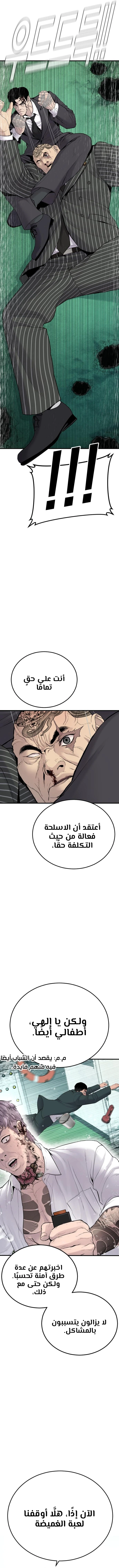 صفحة 26 — Manager Kim الفصل 64