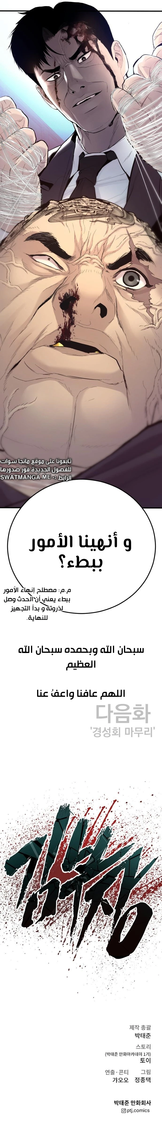 صفحة 27 — Manager Kim الفصل 64