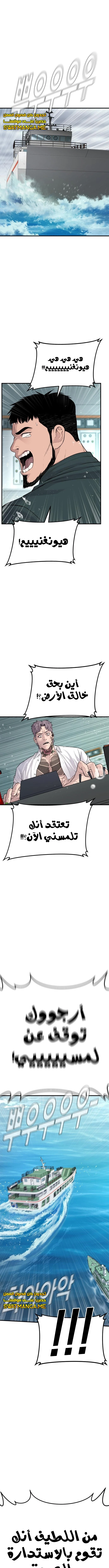 صفحة 1 — Manager Kim الفصل 65