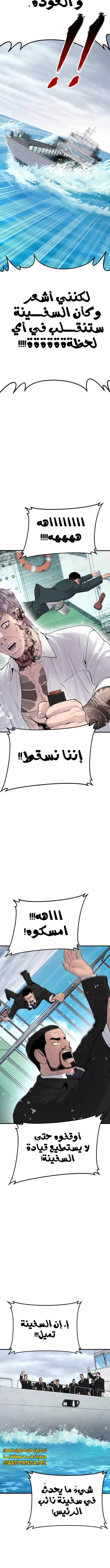 صفحة 2 — Manager Kim الفصل 65