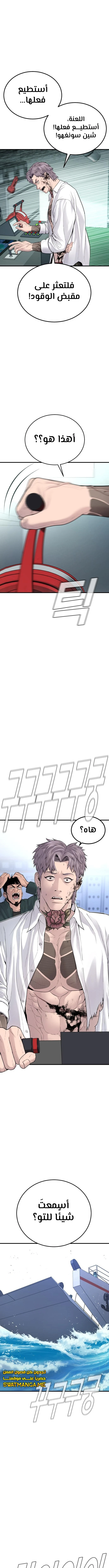 صفحة 3 — Manager Kim الفصل 65