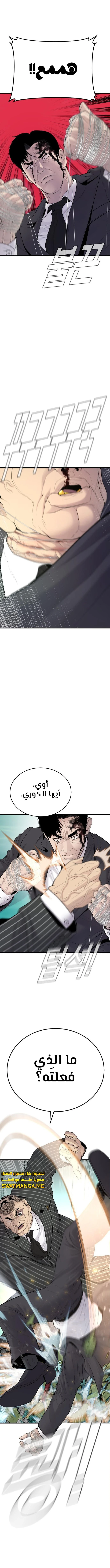 صفحة 5 — Manager Kim الفصل 65