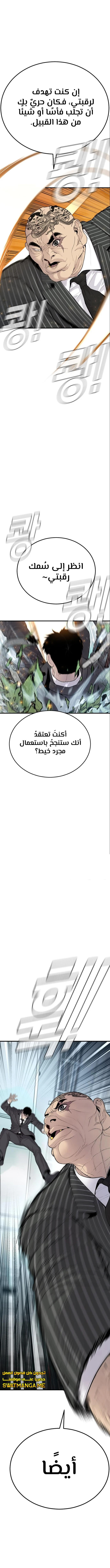 صفحة 6 — Manager Kim الفصل 65