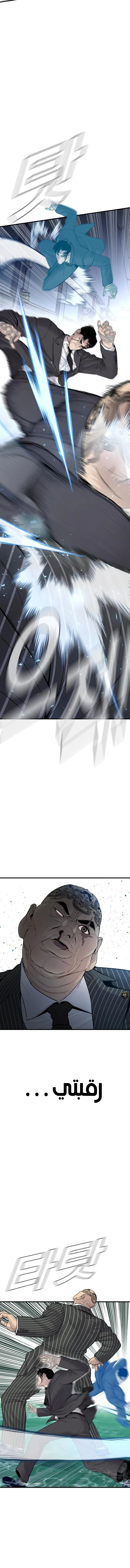 صفحة 10 — Manager Kim الفصل 65