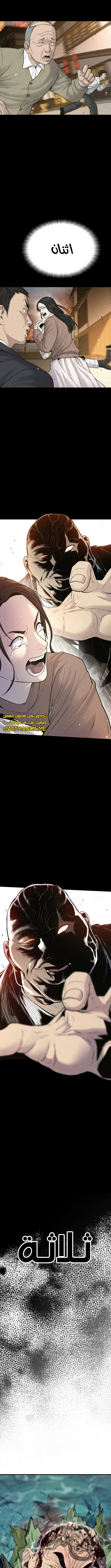 صفحة 16 — Manager Kim الفصل 65