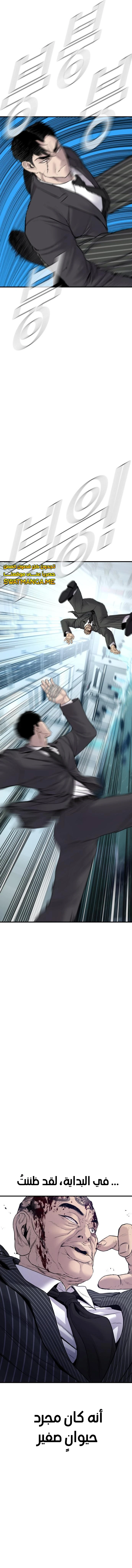 صفحة 19 — Manager Kim الفصل 65