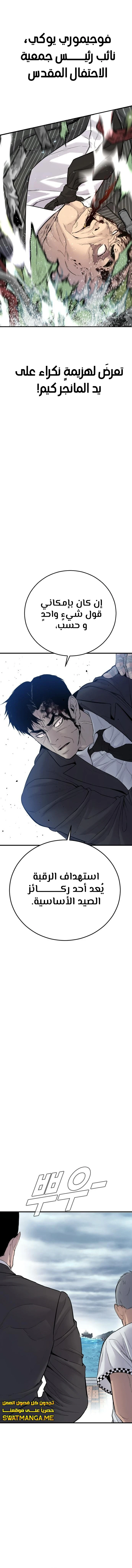 صفحة 24 — Manager Kim الفصل 65