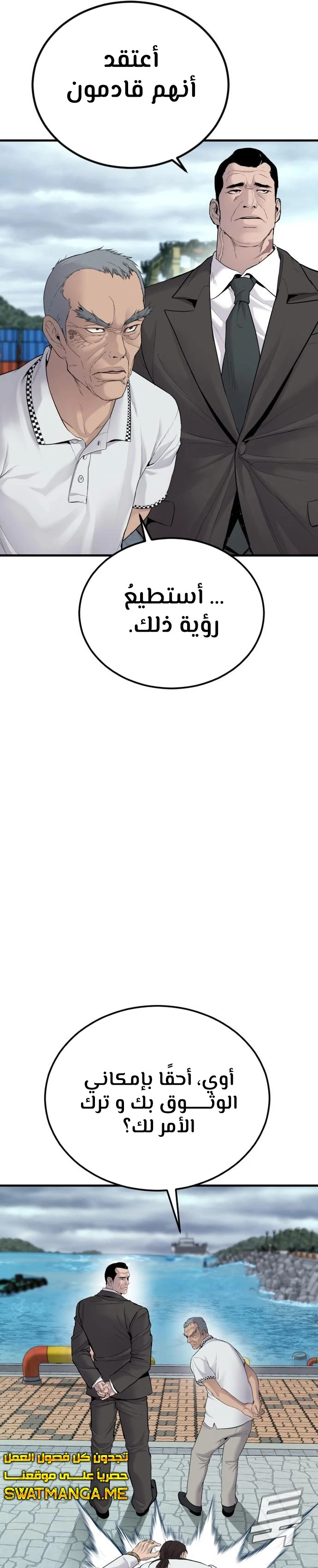 صفحة 25 — Manager Kim الفصل 65