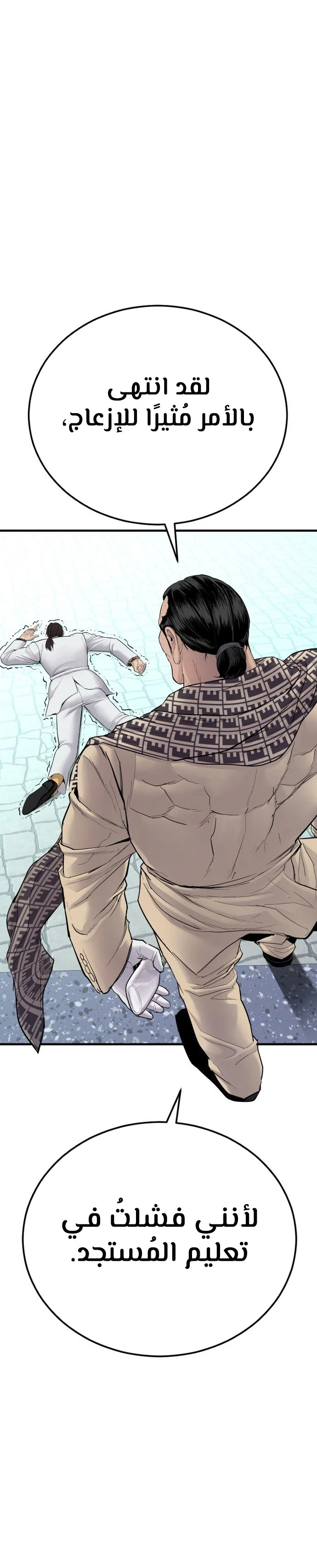 صفحة 27 — Manager Kim الفصل 65