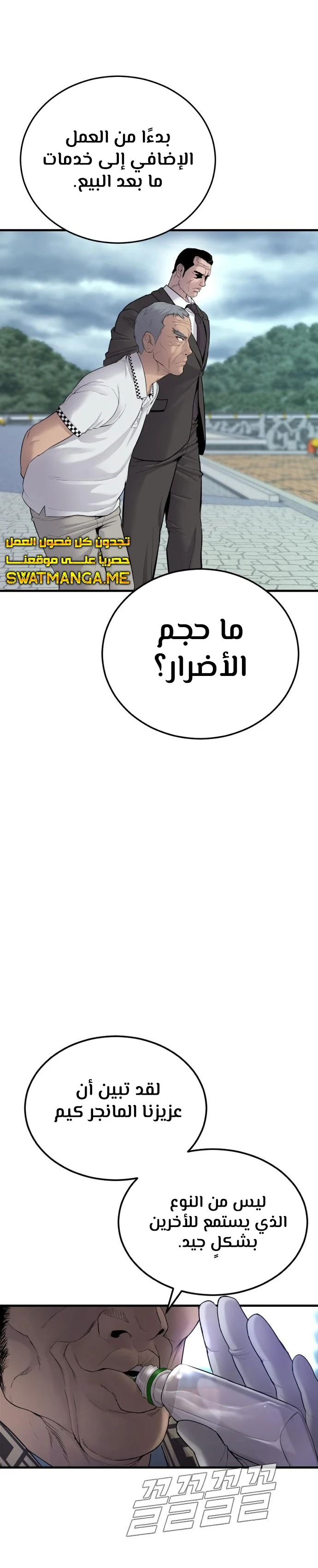 صفحة 28 — Manager Kim الفصل 65