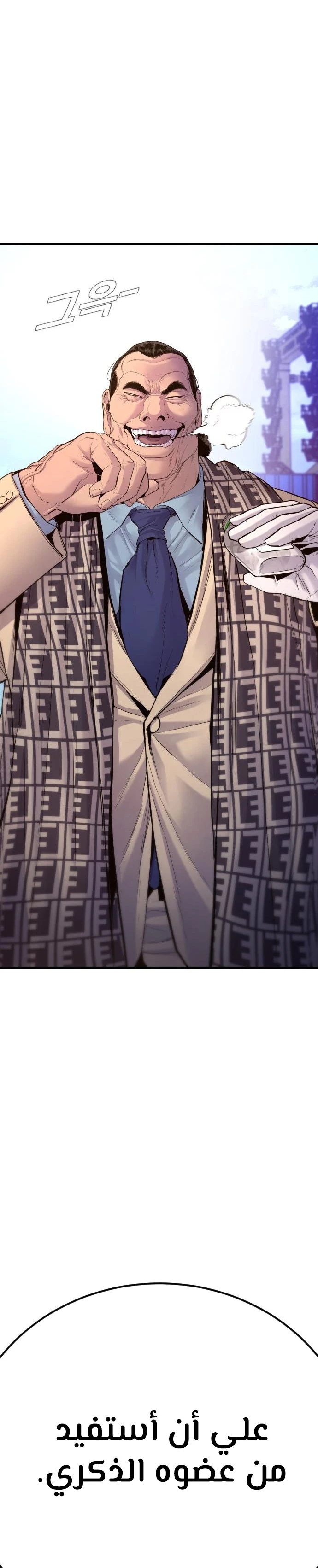 صفحة 29 — Manager Kim الفصل 65