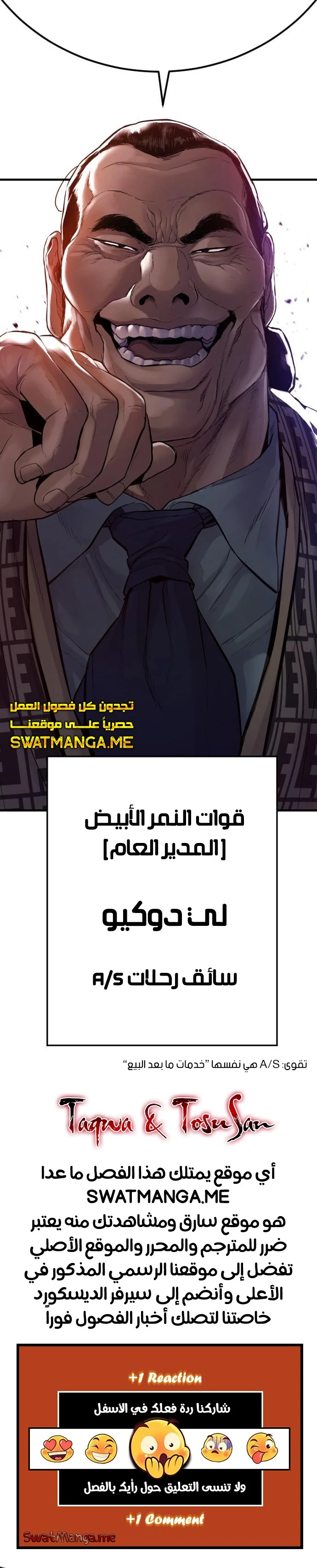 صفحة 30 — Manager Kim الفصل 65