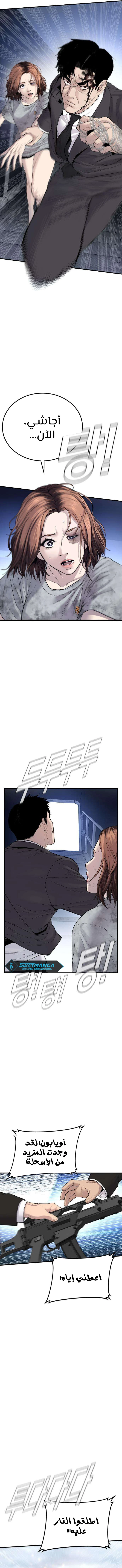 صفحة 5 — Manager Kim الفصل 66