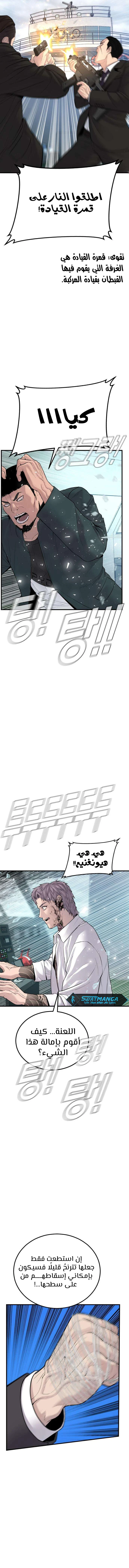 صفحة 6 — Manager Kim الفصل 66