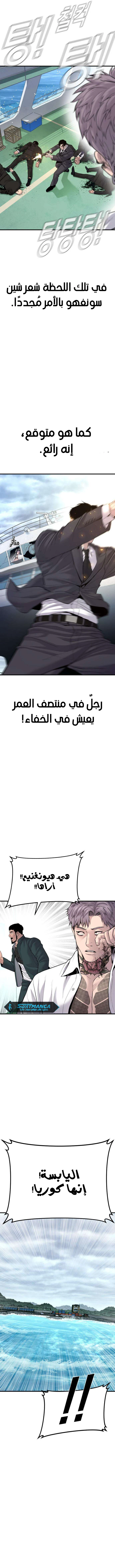 صفحة 9 — Manager Kim الفصل 66