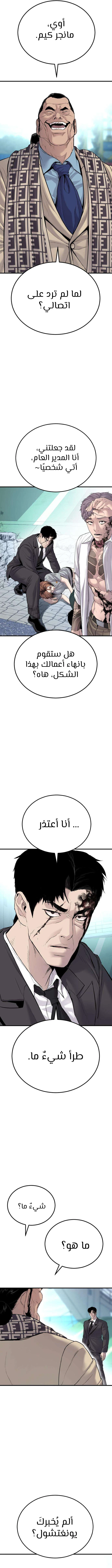 صفحة 15 — Manager Kim الفصل 66