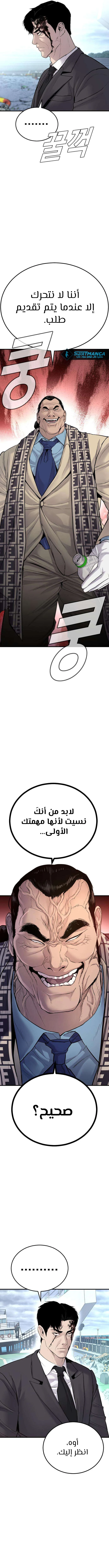 صفحة 16 — Manager Kim الفصل 66