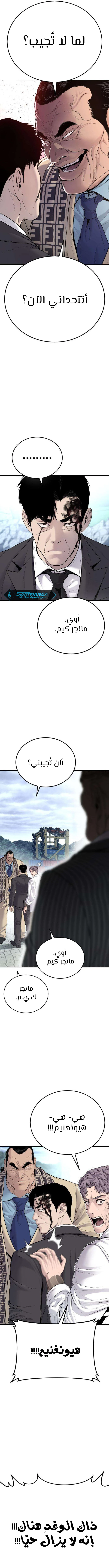 صفحة 17 — Manager Kim الفصل 66