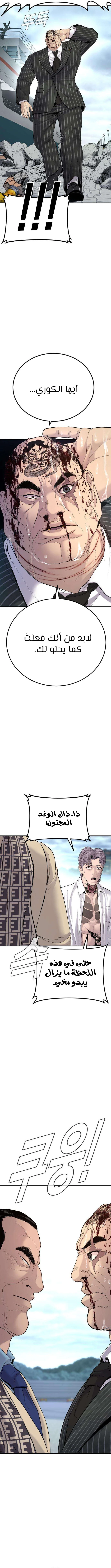 صفحة 18 — Manager Kim الفصل 66