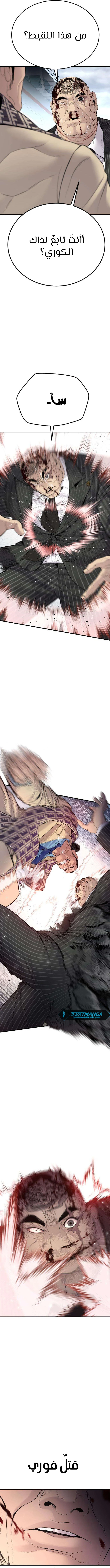 صفحة 19 — Manager Kim الفصل 66