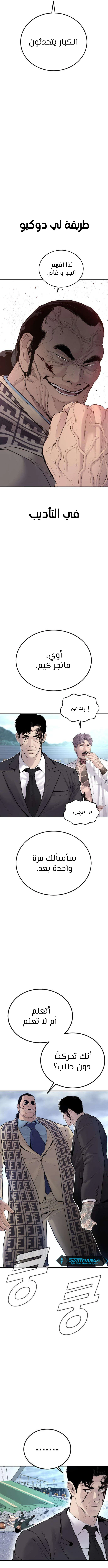 صفحة 20 — Manager Kim الفصل 66