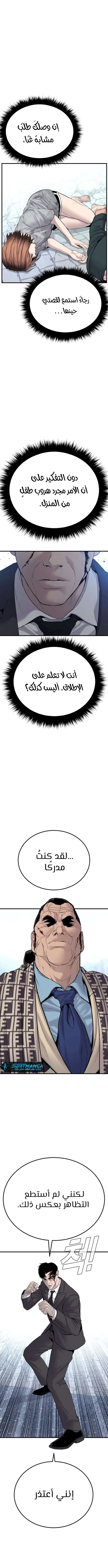 صفحة 21 — Manager Kim الفصل 66